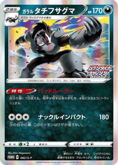 Galarian Obstagoon S-P: Sword & Shield Promos Pokemon card