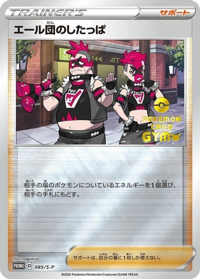 Team Yell Grunt S-P: Sword & Shield Promos Pokemon card