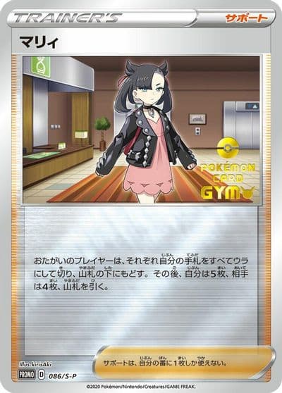 Marnie S-P: Sword & Shield Promos Pokemon card