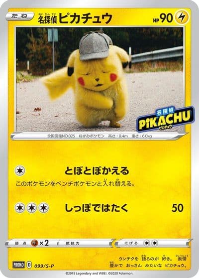 Detective Pikachu S-P: Sword & Shield Promos Pokemon card