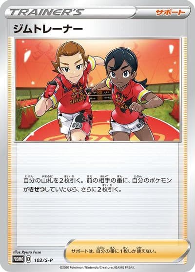 Gym Trainer S-P: Sword & Shield Promos Pokemon card