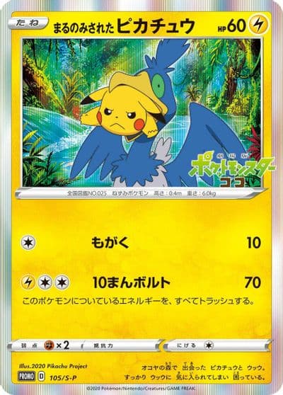Swallowed Up Pikachu S-P: Sword & Shield Promos Pokemon card