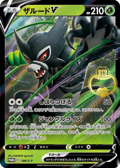Zarude V S-P: Sword & Shield Promos Pokemon card