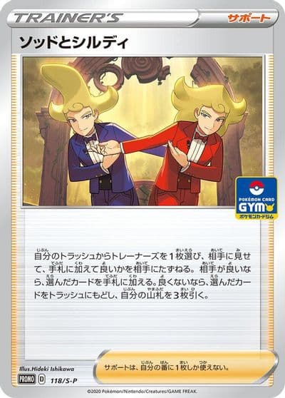 Sordward & Shielbert S-P: Sword & Shield Promos Pokemon card