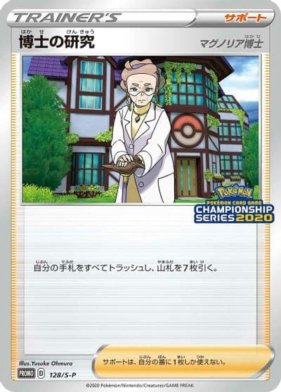 Professor's Research S-P: Sword & Shield Promos Pokemon card