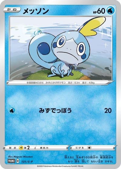 Sobble S-P: Sword & Shield Promos Pokemon card