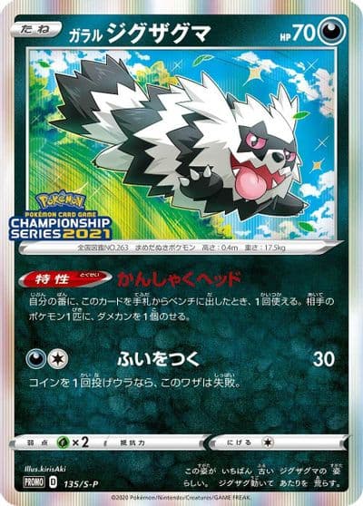 Galarian Zigzagoon S-P: Sword & Shield Promos Pokemon card
