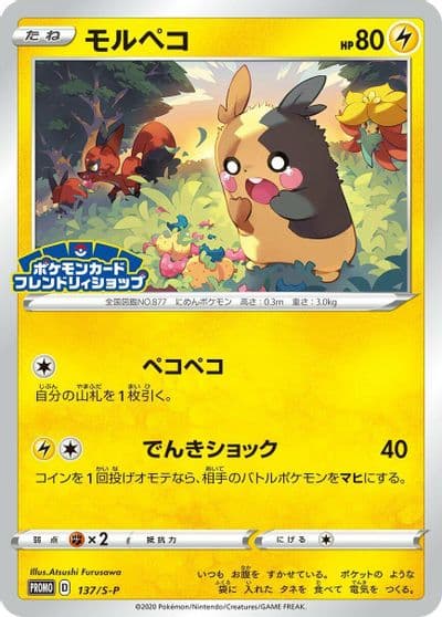 Morpeko S-P: Sword & Shield Promos Pokemon card