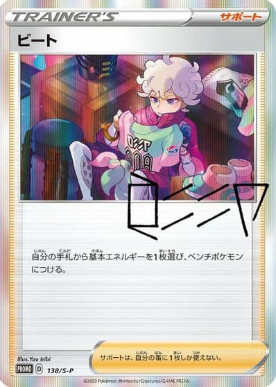Bede S-P: Sword & Shield Promos Pokemon card
