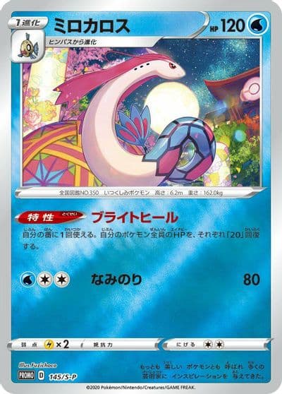 Milotic C Garchomp vs Charizard SP Deck Kit (Garchomp) Pokemon card