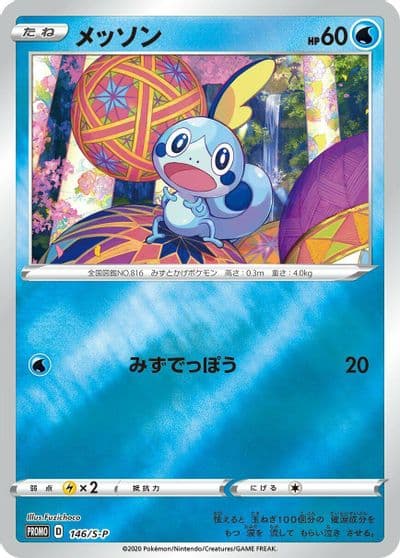 Sobble S-P: Sword & Shield Promos Pokemon card