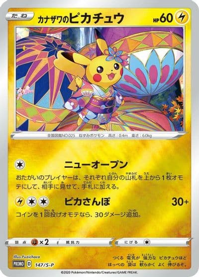 Kanazawa's Pikachu S-P: Sword & Shield Promos Pokemon card