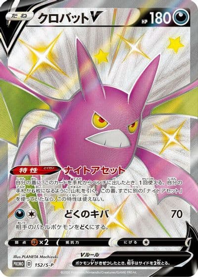 Crobat V S-P: Sword & Shield Promos Pokemon card