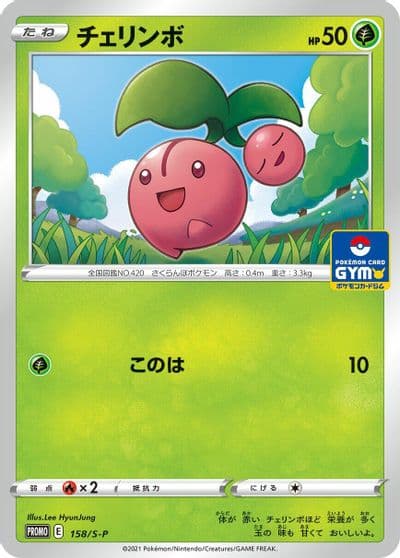 Cherubi S-P: Sword & Shield Promos Pokemon card