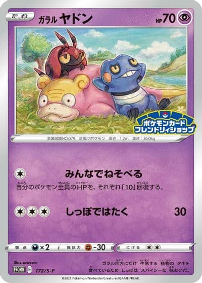 Galarian Slowpoke S-P: Sword & Shield Promos Pokemon card