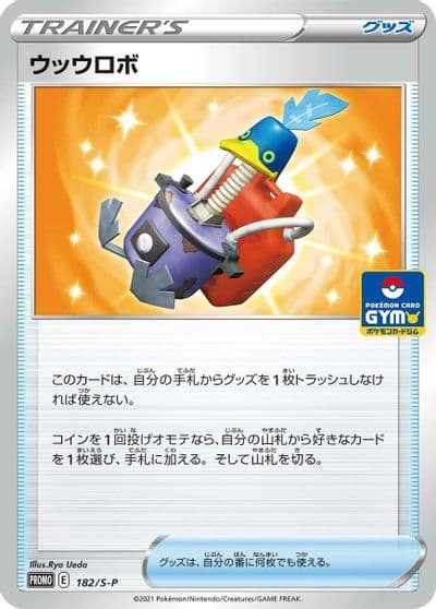 Cram-o-matic S-P: Sword & Shield Promos Pokemon card