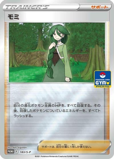 Cheryl S-P: Sword & Shield Promos Pokemon card