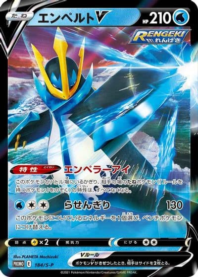 Empoleon V S-P: Sword & Shield Promos Pokemon card