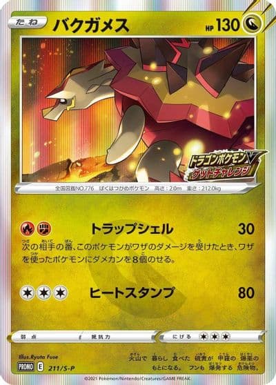 Turtonator S-P: Sword & Shield Promos Pokemon card