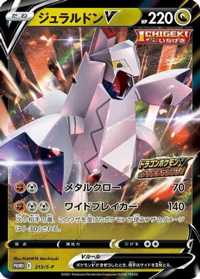 Duraludon V S-P: Sword & Shield Promos Pokemon card