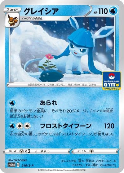 Glaceon S-P: Sword & Shield Promos Pokemon card