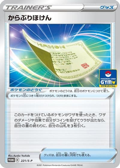 Blunder Policy S-P: Sword & Shield Promos Pokemon card