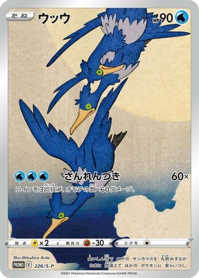 Cramorant S-P: Sword & Shield Promos Pokemon card