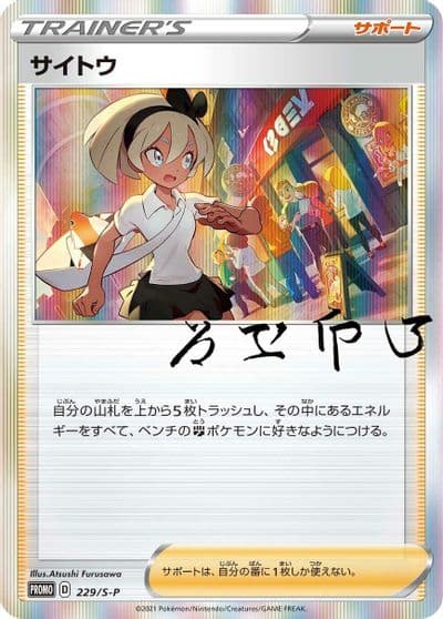 Bea S-P: Sword & Shield Promos Pokemon card