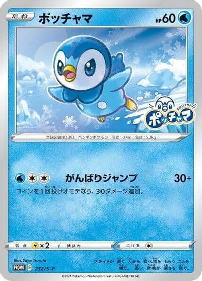 Piplup S-P: Sword & Shield Promos Pokemon card