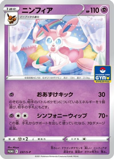 Sylveon S-P: Sword & Shield Promos Pokemon card