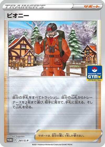 Peony S-P: Sword & Shield Promos Pokemon card