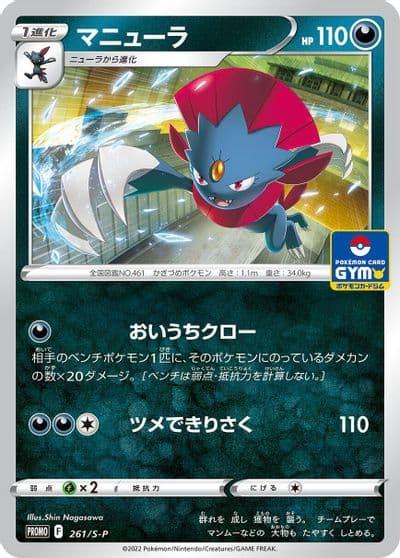 Weavile S-P: Sword & Shield Promos Pokemon card