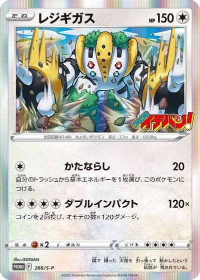 Regigigas S-P: Sword & Shield Promos Pokemon card