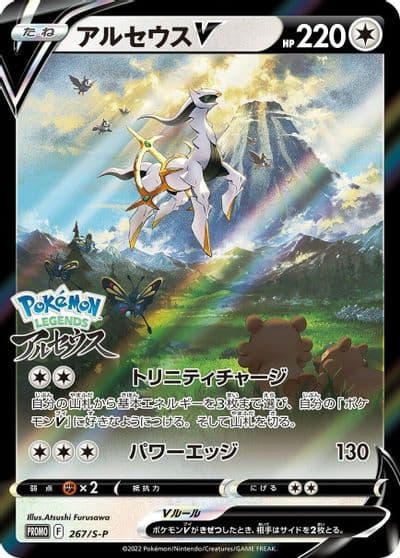 Arceus V S-P: Sword & Shield Promos Pokemon card