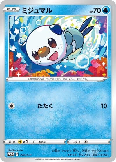 Oshawott BW-P Promotional cards Pokemon card