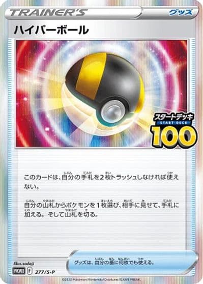 Ultra Ball S-P: Sword & Shield Promos Pokemon card