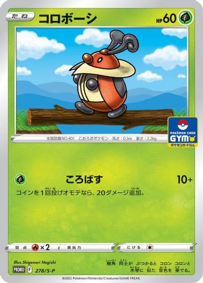 Kricketot S-P: Sword & Shield Promos Pokemon card