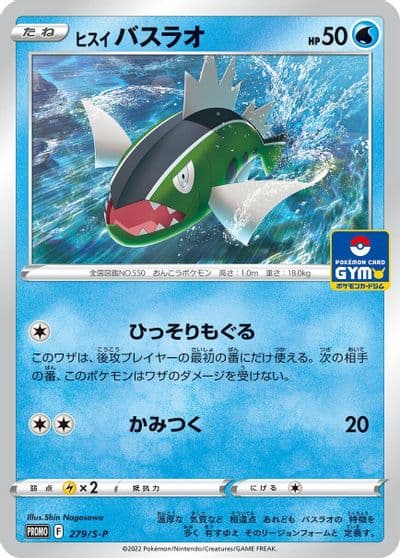 Hisuian Basculin S-P: Sword & Shield Promos Pokemon card