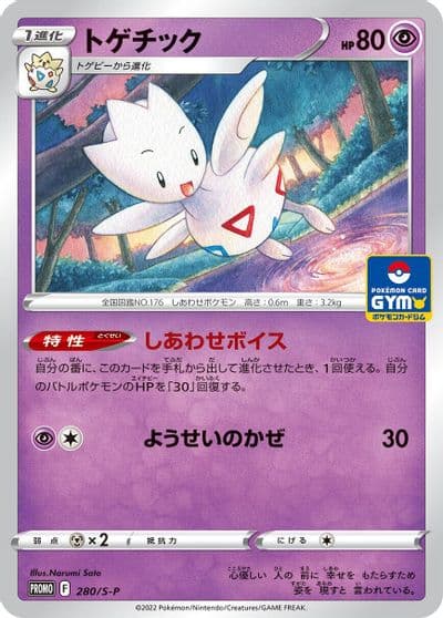 Togetic S-P: Sword & Shield Promos Pokemon card