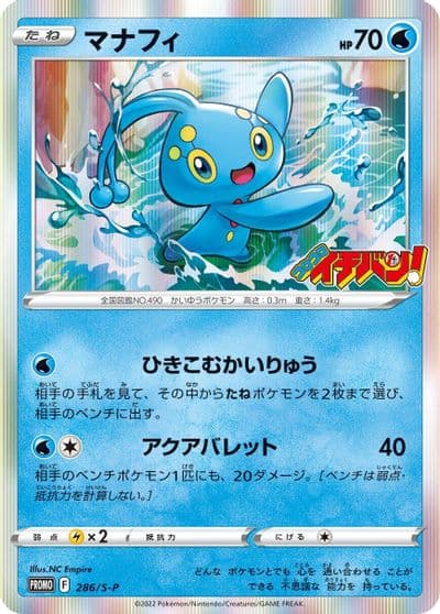 Manaphy S-P: Sword & Shield Promos Pokemon card