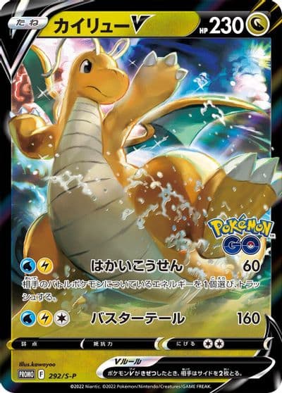 Dragonite V S-P: Sword & Shield Promos Pokemon card
