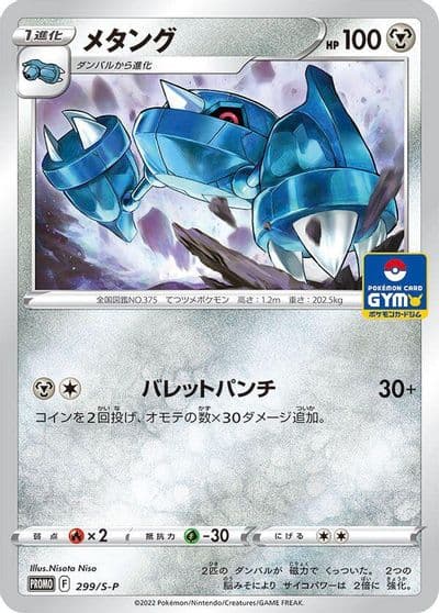 Metang S-P: Sword & Shield Promos Pokemon card