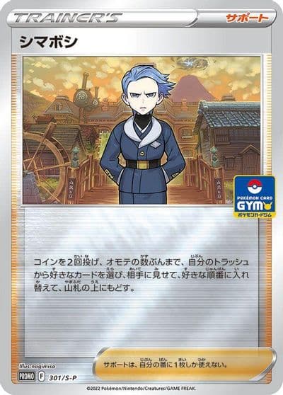 Cyllene S-P: Sword & Shield Promos Pokemon card