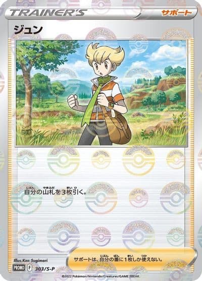 Barry S-P: Sword & Shield Promos Pokemon card