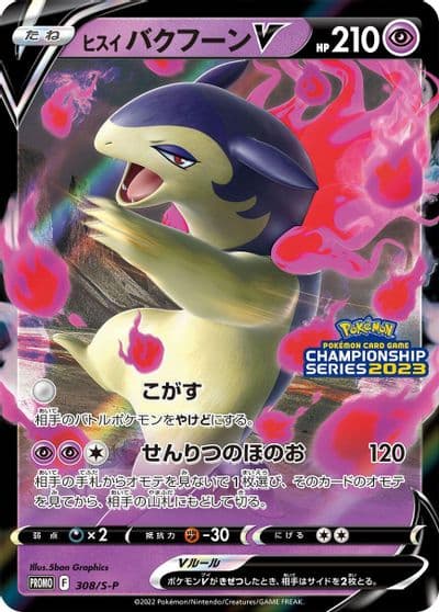 Hisuian Typhlosion V S-P: Sword & Shield Promos Pokemon card