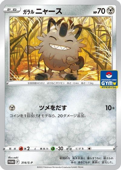 Galarian Meowth S-P: Sword & Shield Promos Pokemon card