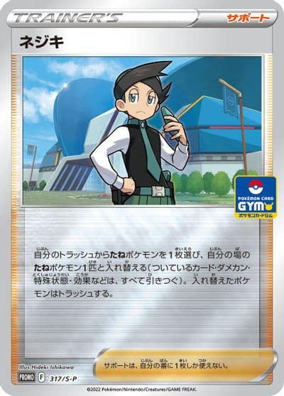 Thorton S-P: Sword & Shield Promos Pokemon card