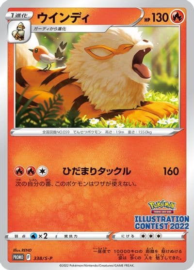 Arcanine S-P: Sword & Shield Promos Pokemon card