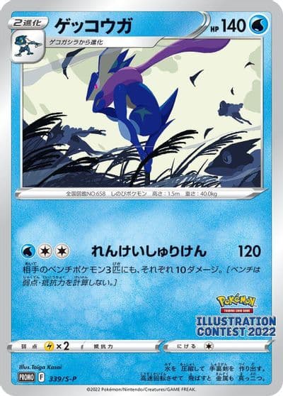Greninja S-P: Sword & Shield Promos Pokemon card