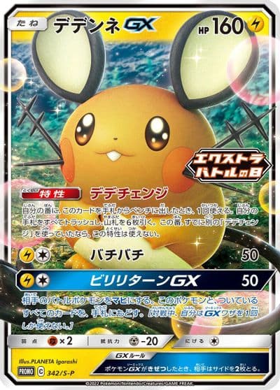 Dedenne GX S-P: Sword & Shield Promos Pokemon card